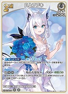 白上フブキ 【hBP04-014R】